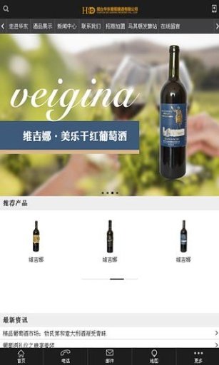华东葡萄酒截图3
