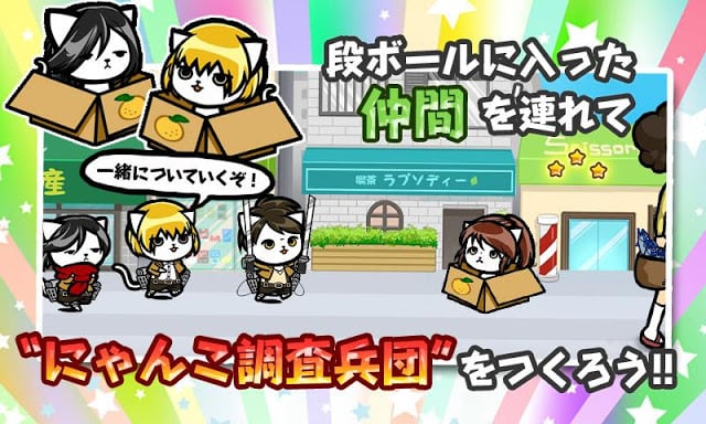 进撃のにゃんこ调查兵団！截图2