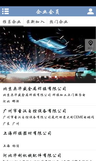 中国焊接行业门户截图5