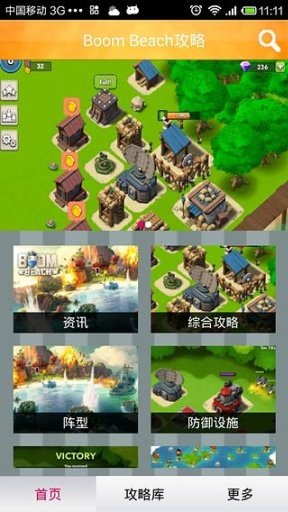 Boom Beach攻略截图2