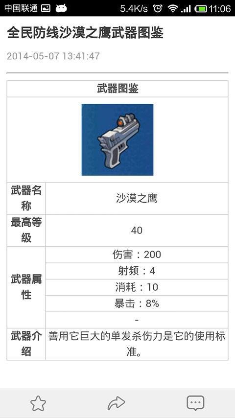 全民防线 魔方攻略助手截图3