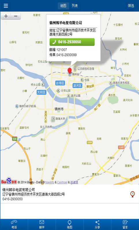 Han Hua electrical equip截图3