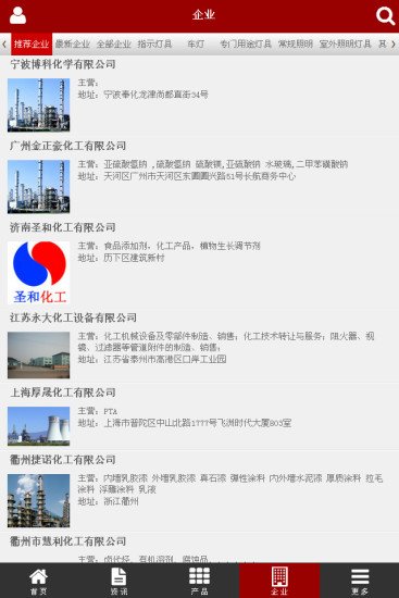 中国化工团购网截图6