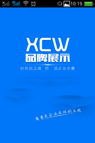 XCW品牌展示截图4