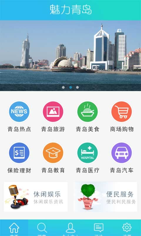 魅力青岛截图4