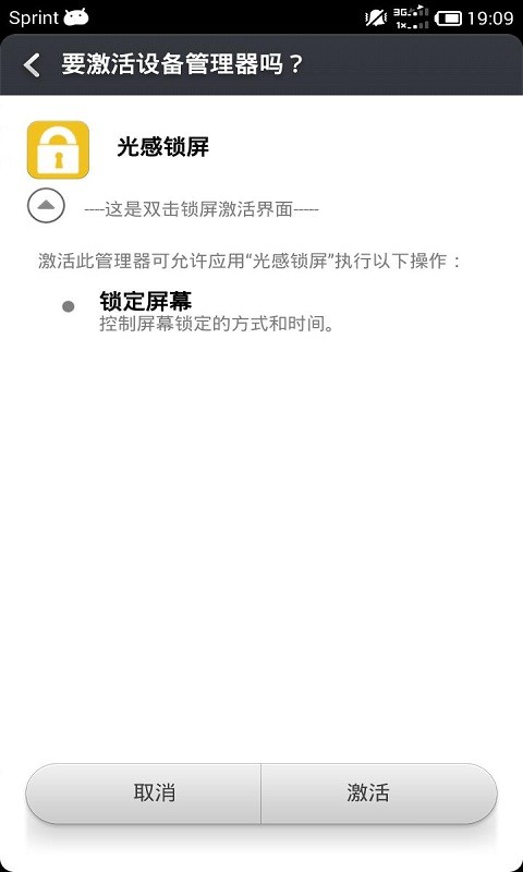 终极光感锁屏截图1