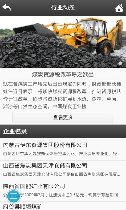 蒙古煤炭截图4