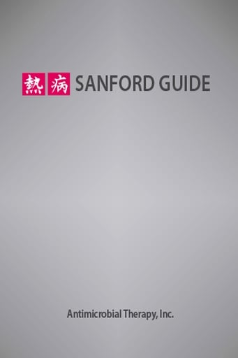Sanford Guide截图1