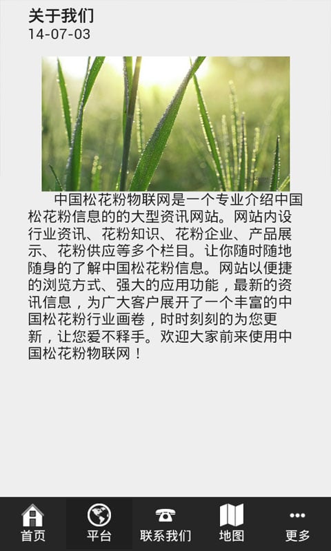 松花粉物联网截图1