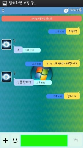 카카오톡 윈도우8 테마截图6