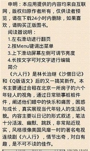 6人行截图1