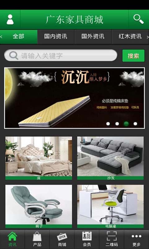 广东家具商城截图4