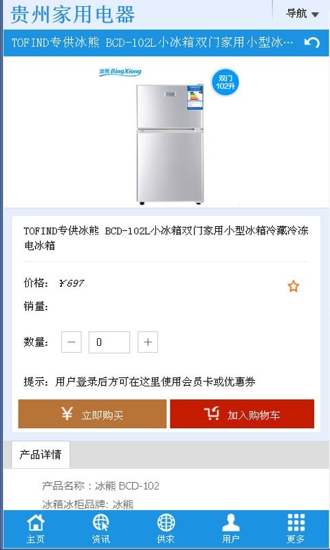 贵州家用电器截图2