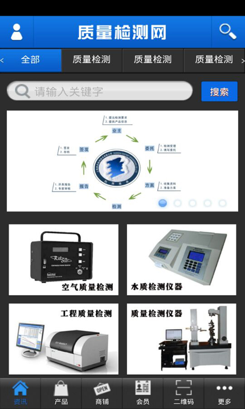 质量检测网截图4