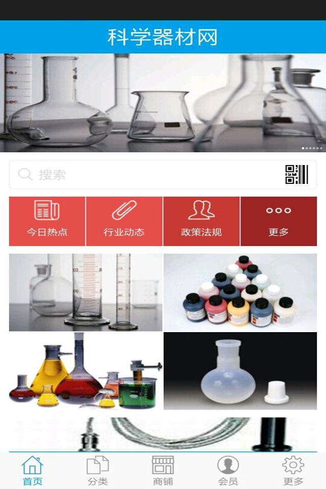 科学器材网截图1