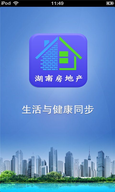 湖南房地产平台截图1