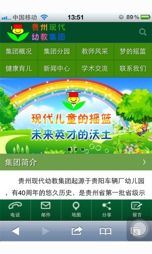 现代幼教截图2