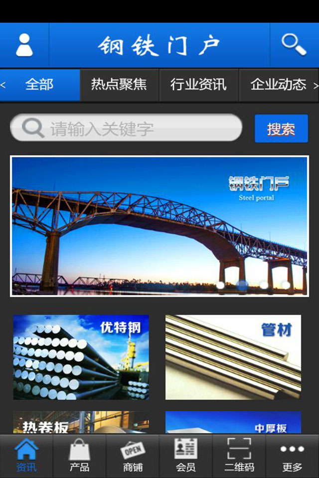 钢铁门户截图4