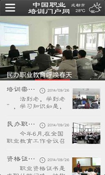 中国职业培训门户网截图