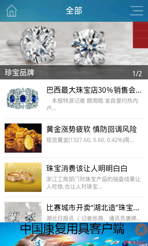 中国珠宝客户端截图4