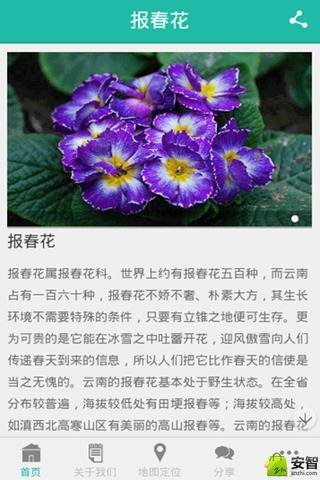 云南花卉Vv1.8.0.0411截图3