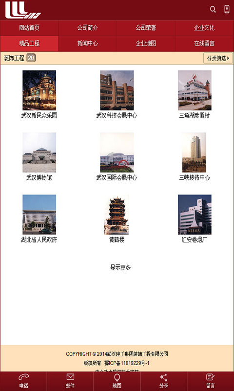 建工集团装饰截图3