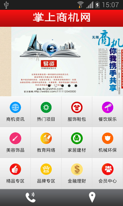 掌上商机网截图1