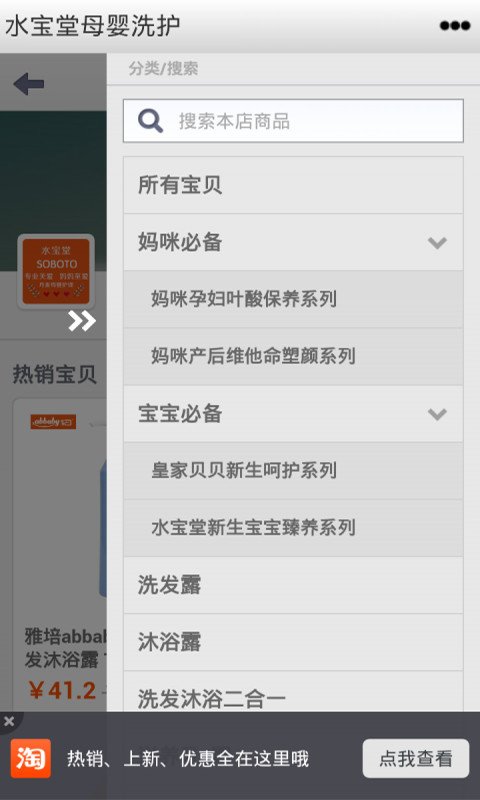 水宝堂母婴洗护截图4