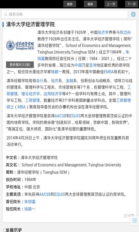 清华大学宝典截图3