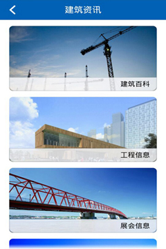 青岛建筑网截图4