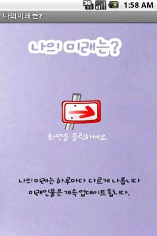 나의미래분석截图4