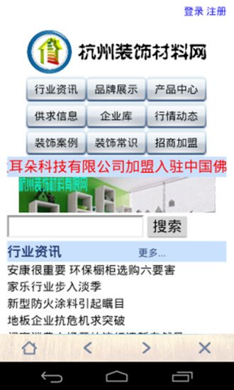 杭州装饰材料网截图6