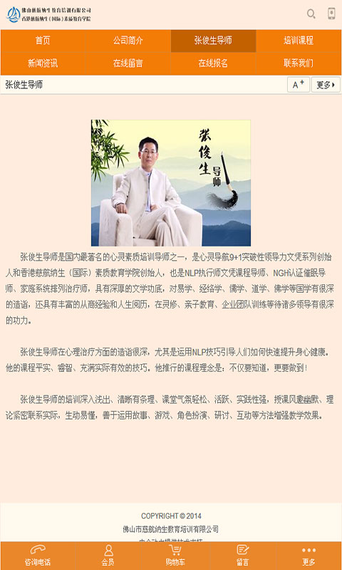 慈航纳生教育培训截图4