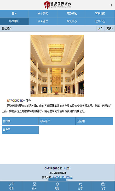 齐盛国际宾馆截图3