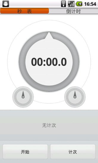安卓计时器截图2