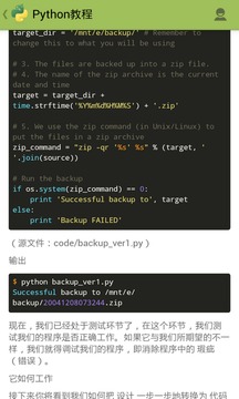 Python教程截图