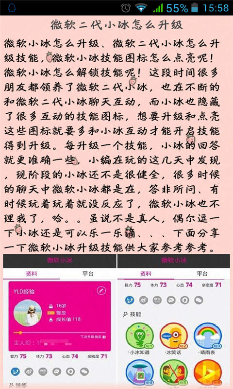 微软小冰二代攻略截图1