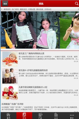 中国品牌童装截图1