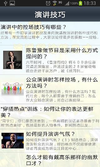 教你成为演讲达人宝典截图2