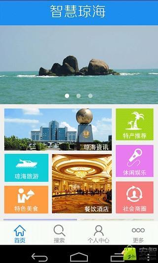 智慧琼海截图2