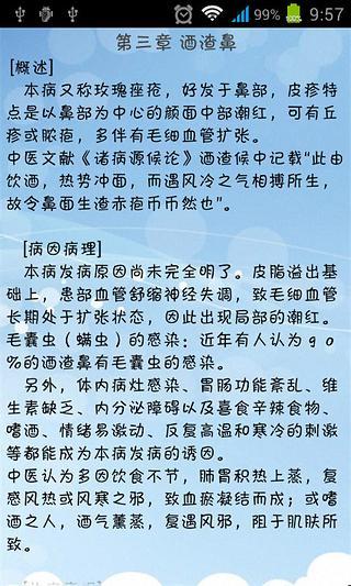 中西医结合皮肤科重点资料截图2