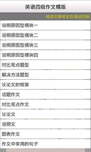 英语四级作文模版截图2