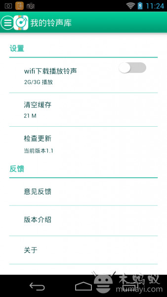 我的铃声库截图5