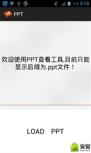 PPT浏览器截图4