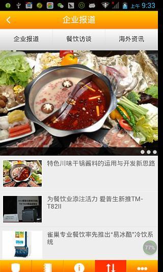 掌上餐饮娱乐截图3