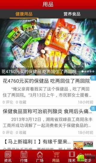 掌上健康用品网截图3