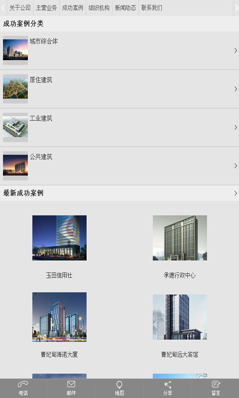 河北天昊建筑截图2