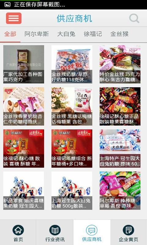 中国糖果交易截图2