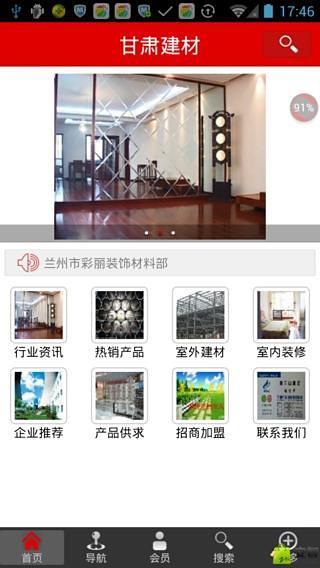 甘肃建材截图3