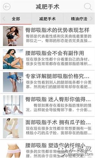 美容整形门户网截图2